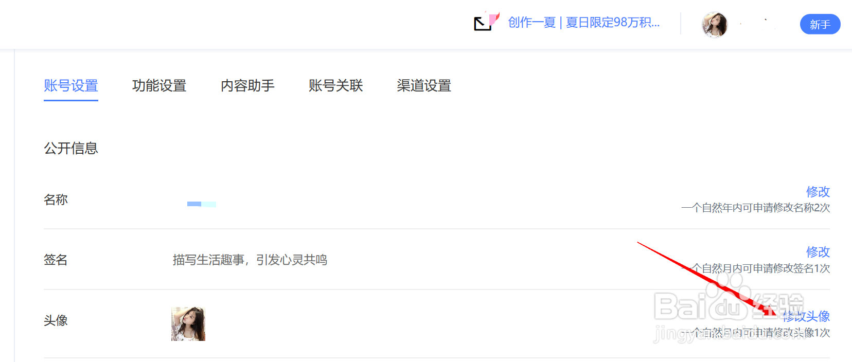 如何更改百家号的头像