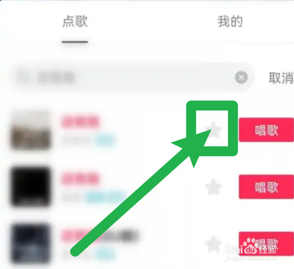 抖音的练歌房怎么收藏歌曲