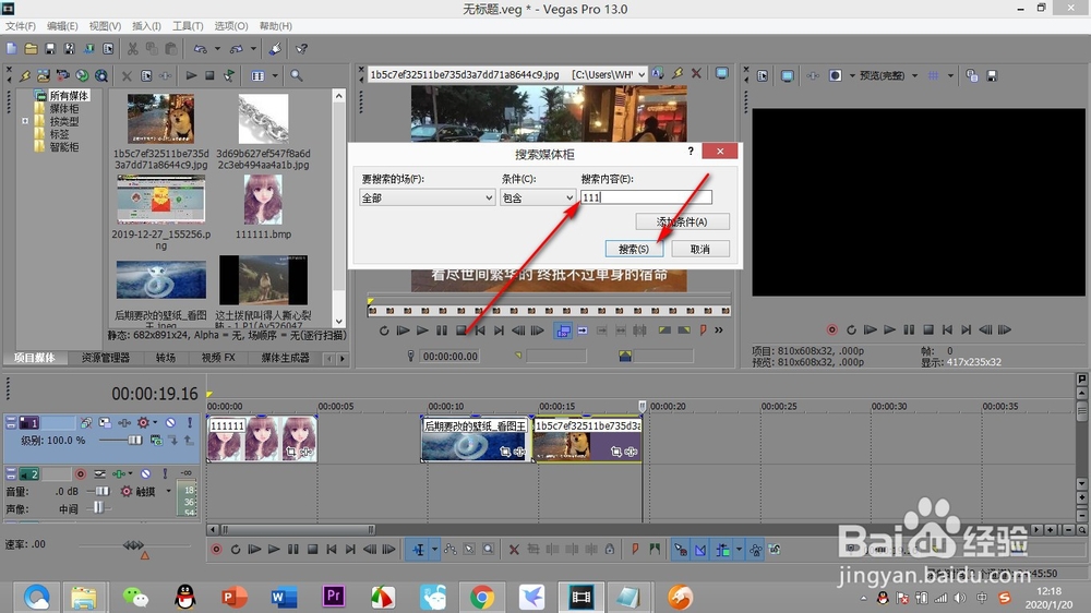 vegas如何使用工具栏的“搜索框”命令？