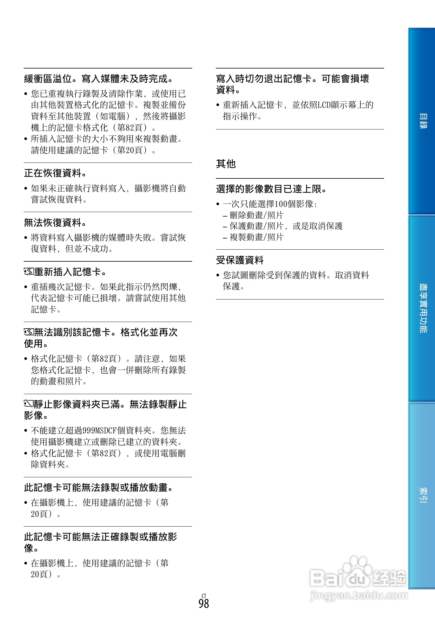 SONY HDR-PJ30摄像机使用手册:[10]