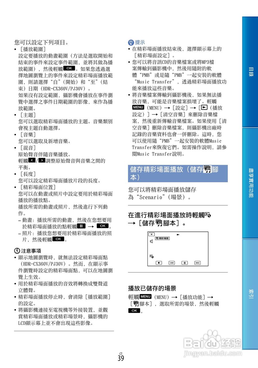 SONY HDR-PJ30摄像机使用手册:[4]