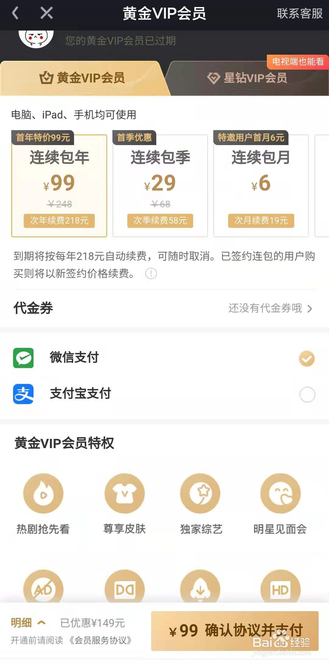 爱奇艺会员怎么办理最划算