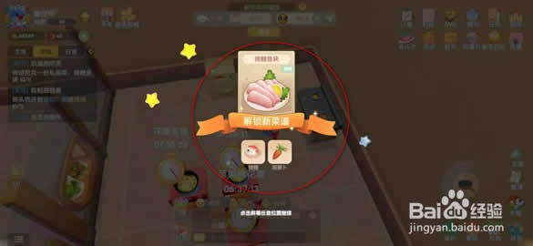 摩尔庄园锦鲤鱼块私房菜怎么烹饪