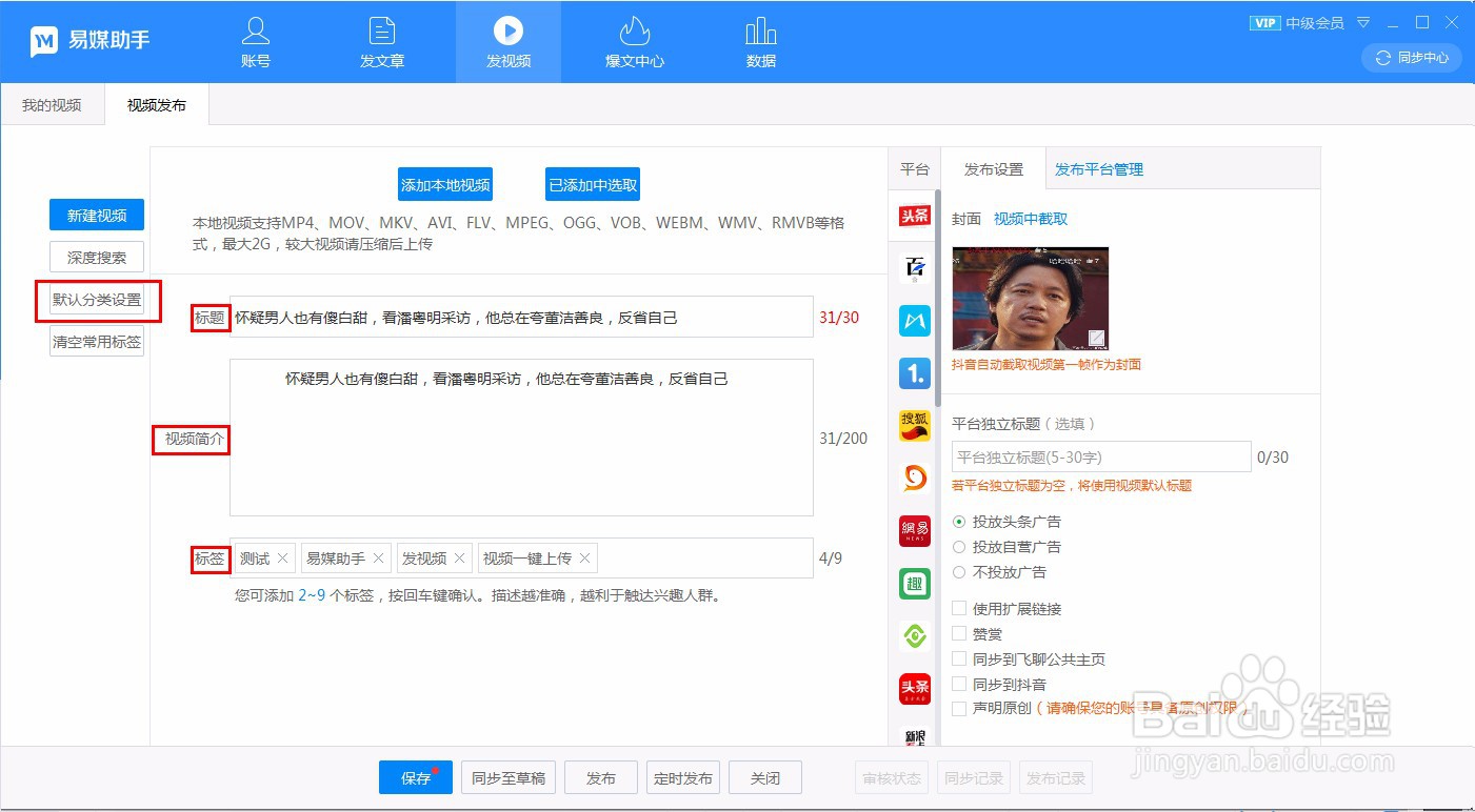 微视如何在电脑网页上发布小视频