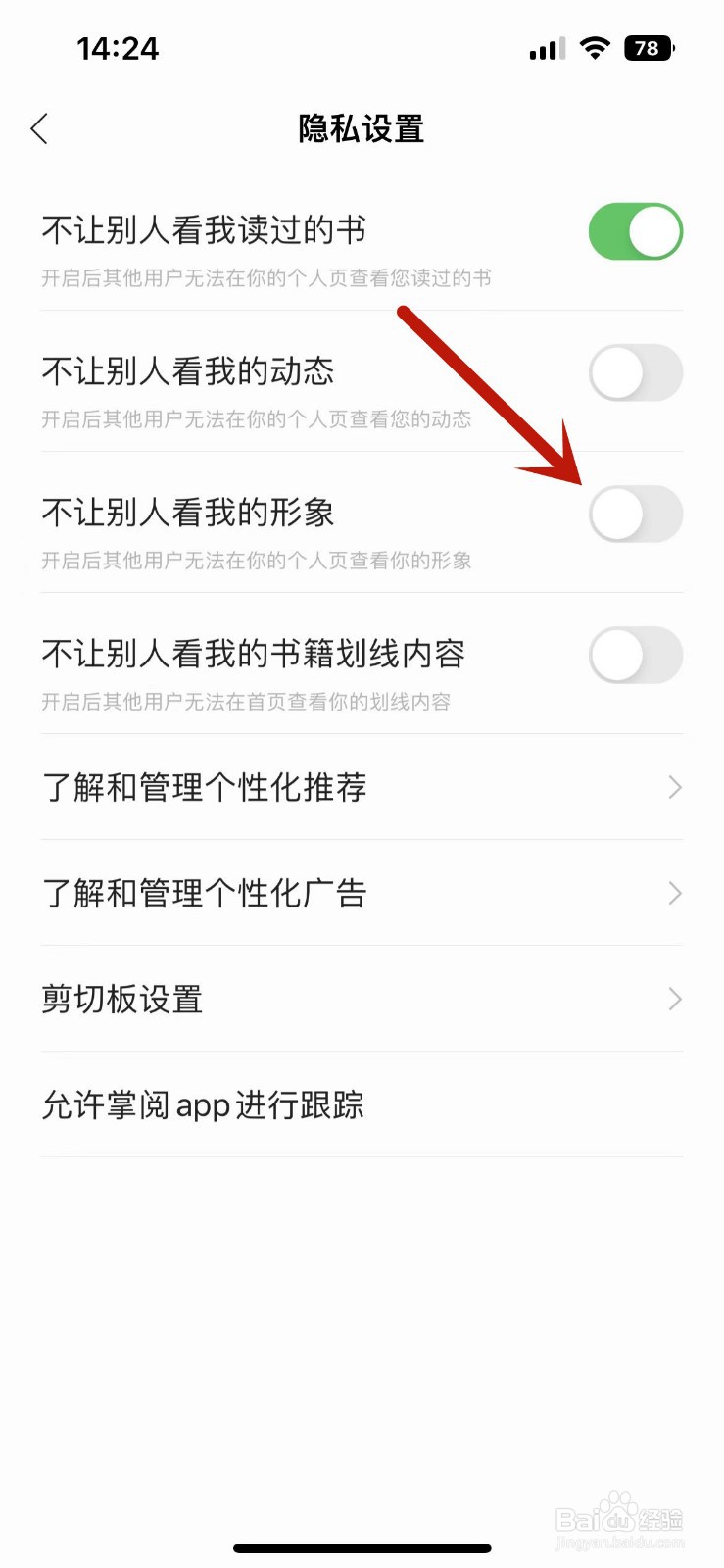 如何设置掌阅展示自己形象