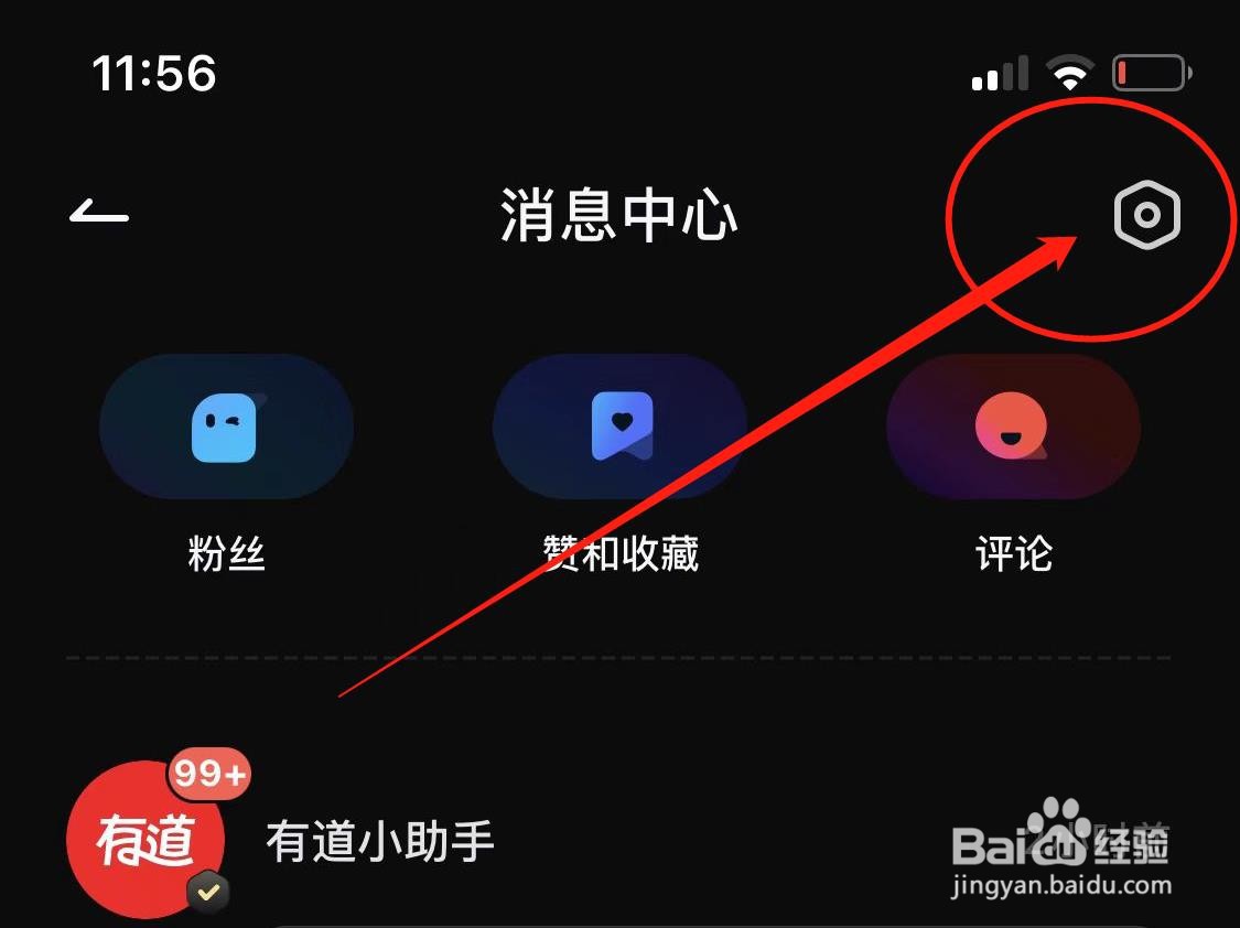 网易有道词典如何批量清除消息