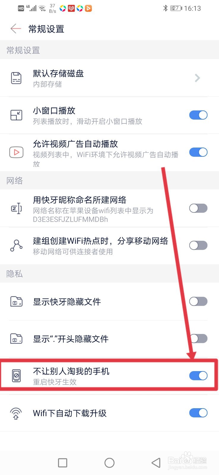 快牙怎么设置不让别人淘我的手机？