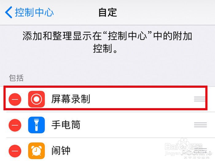 iphone12怎么录屏图片