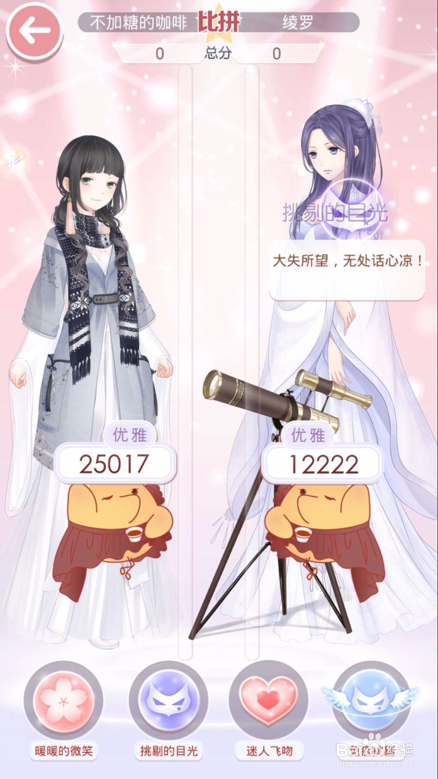 奇跡暖暖絹紡少主凌羅之攻略