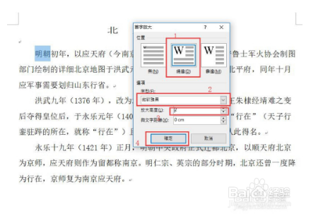Word怎样设置首字放大