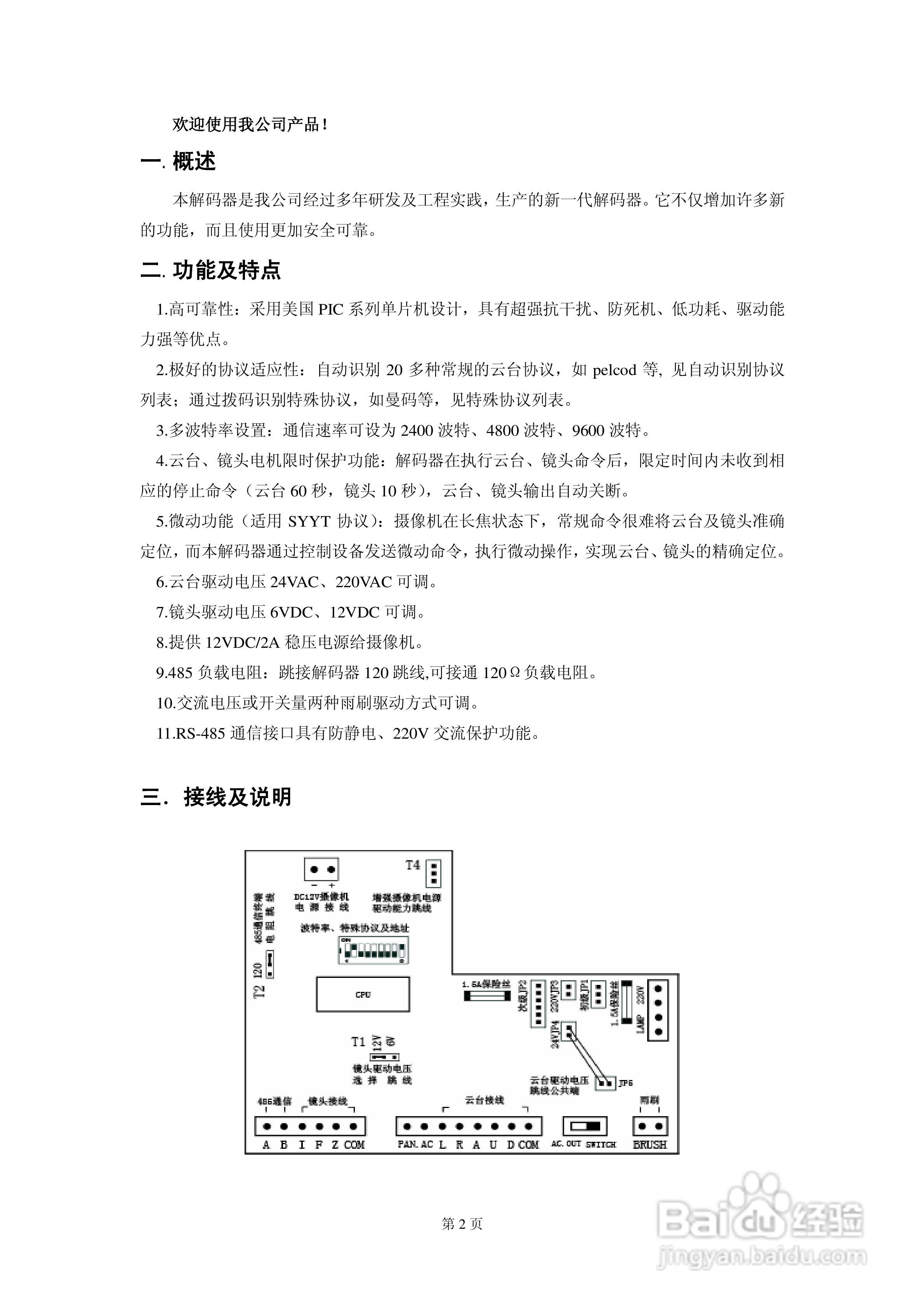 RFJM-EX系列解码器使用说明书