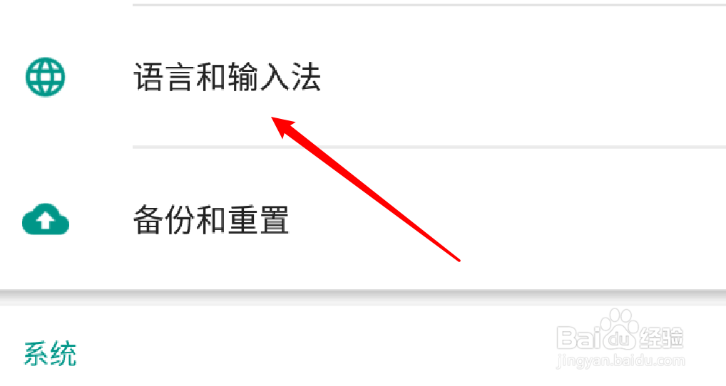 安卓手机怎么设置百度输入法为默认输入法？