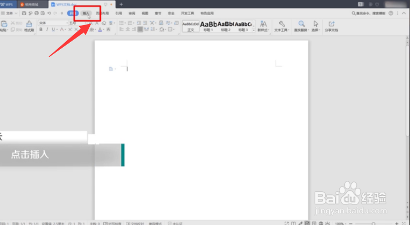 WPS文件页眉怎么插入心形图形