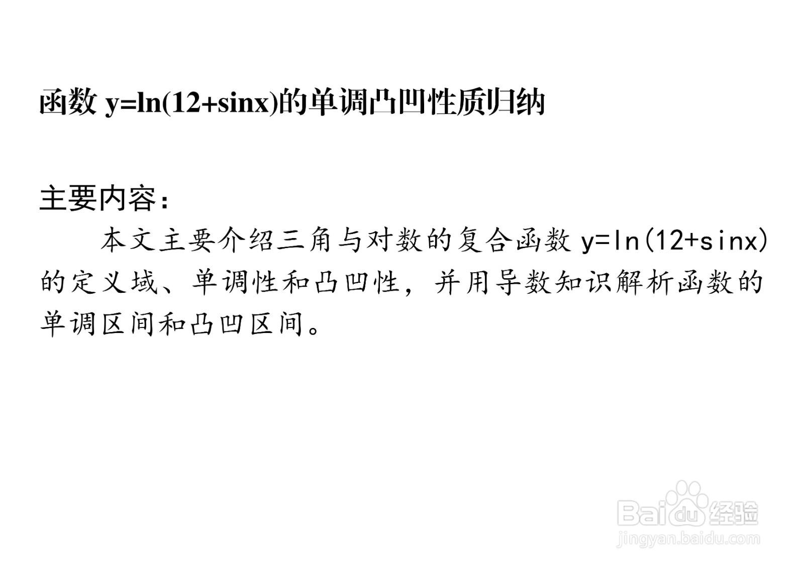 对数正弦函数y=ln(12+sinx)的主要性质有哪些？