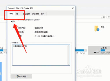 磁盘写保护怎么取消