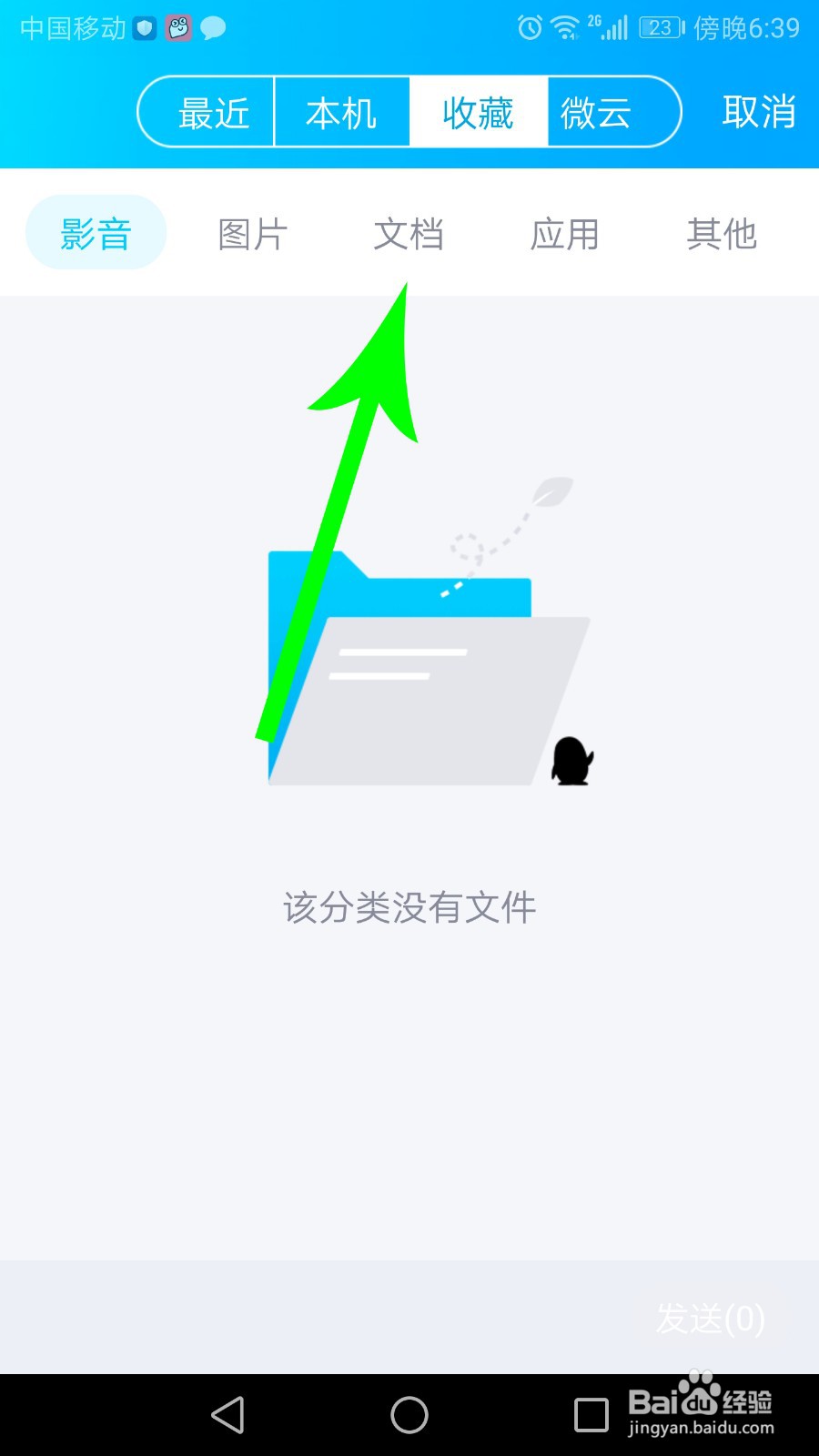 qq收藏文件怎么发给别人