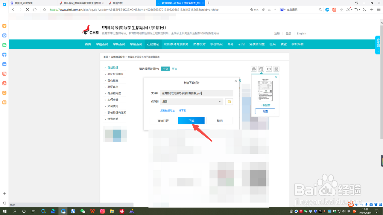 学历在线验证报告怎么获取