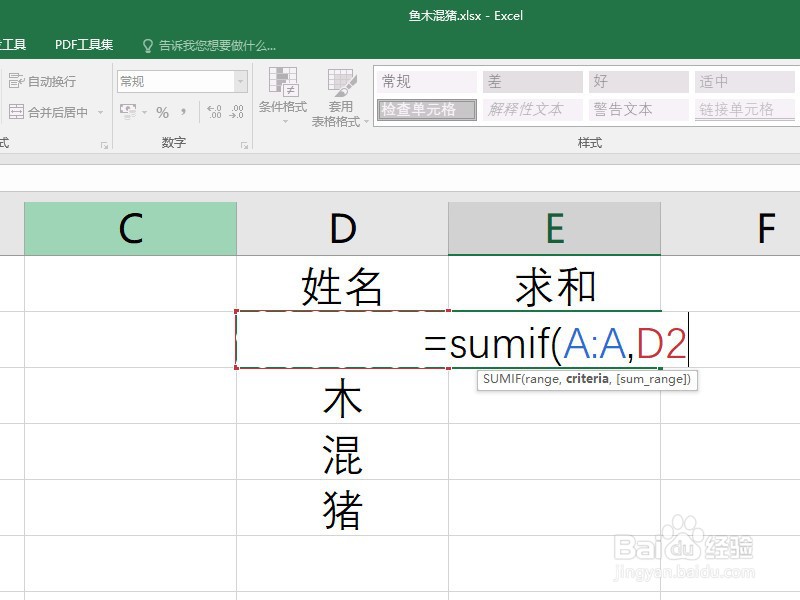 Excel中如何进行条件求和