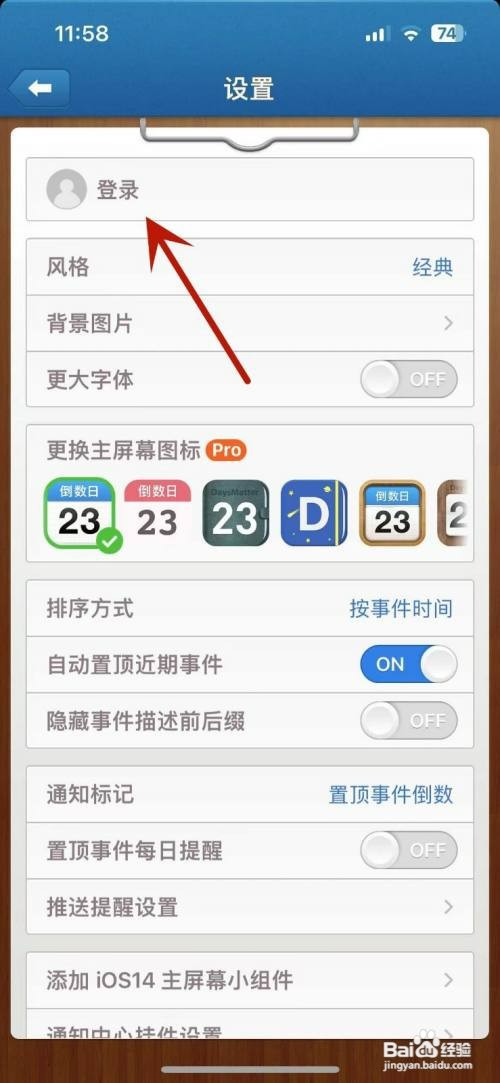 倒数日App在哪才能登录