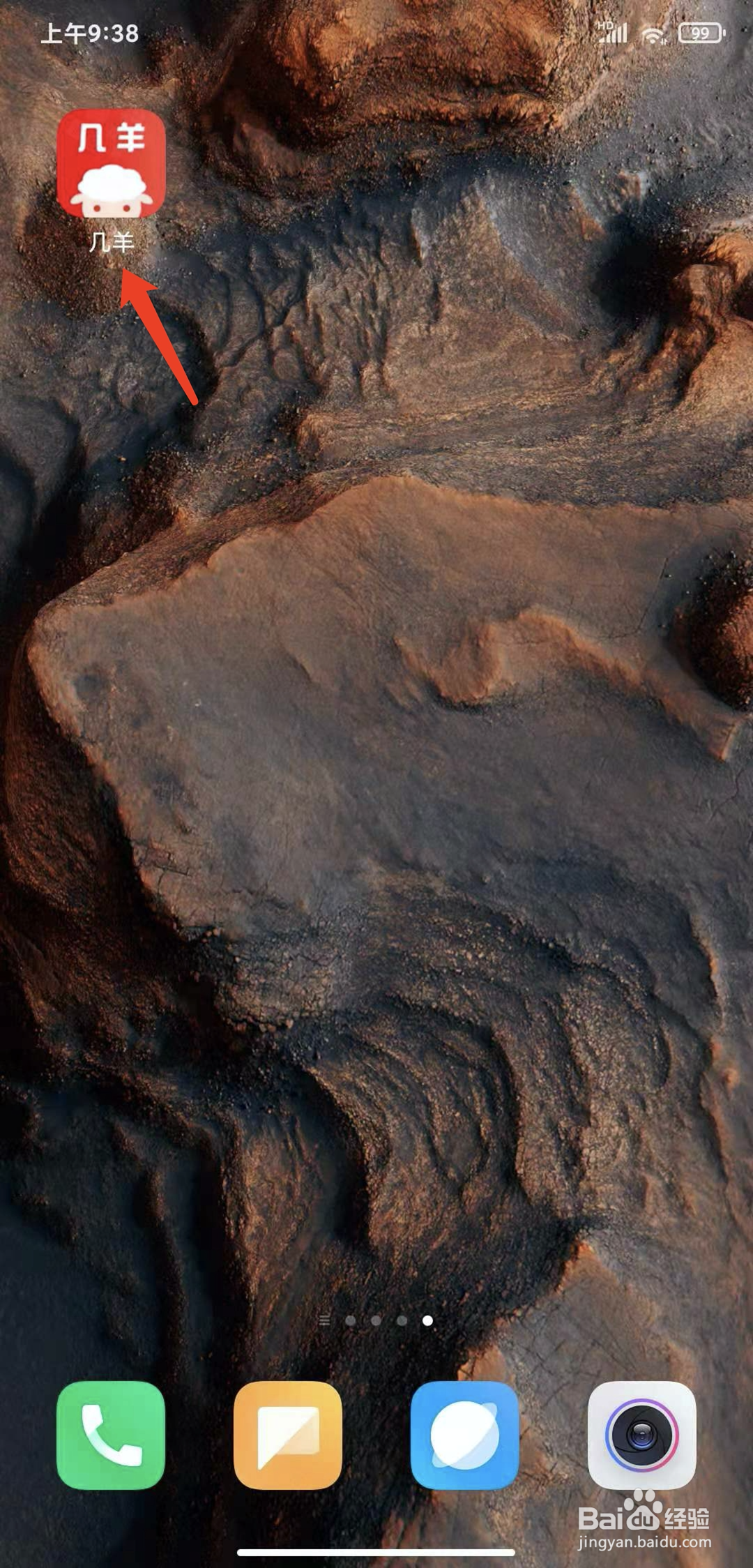 手机几羊app怎样注销账号