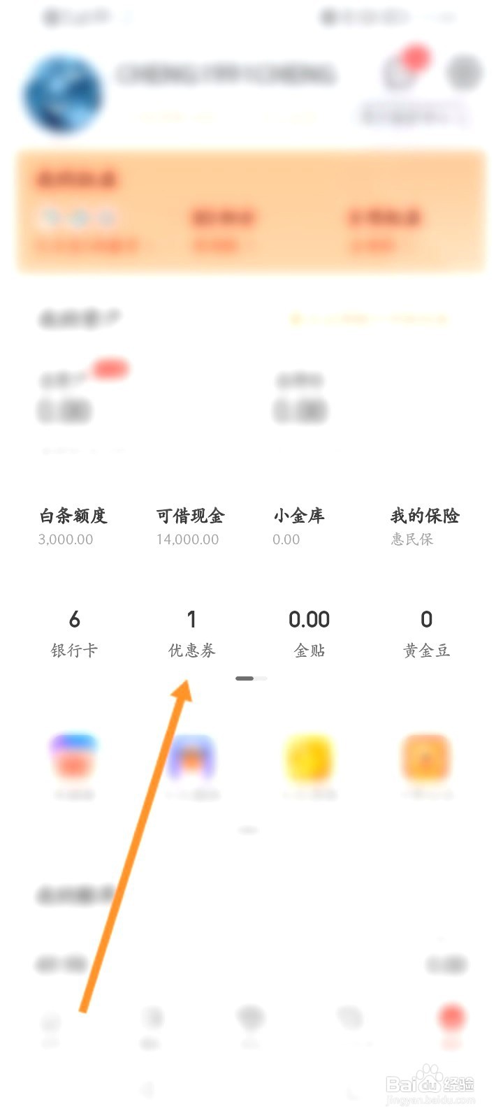 京东金融咋么兑换优惠劵
