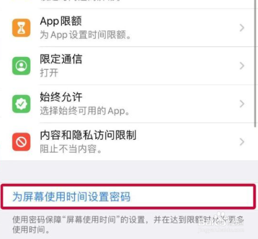iphone怎么给app加密