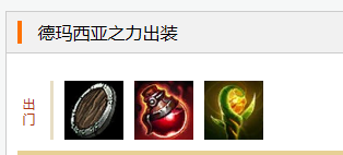 (lol)德玛教你做人