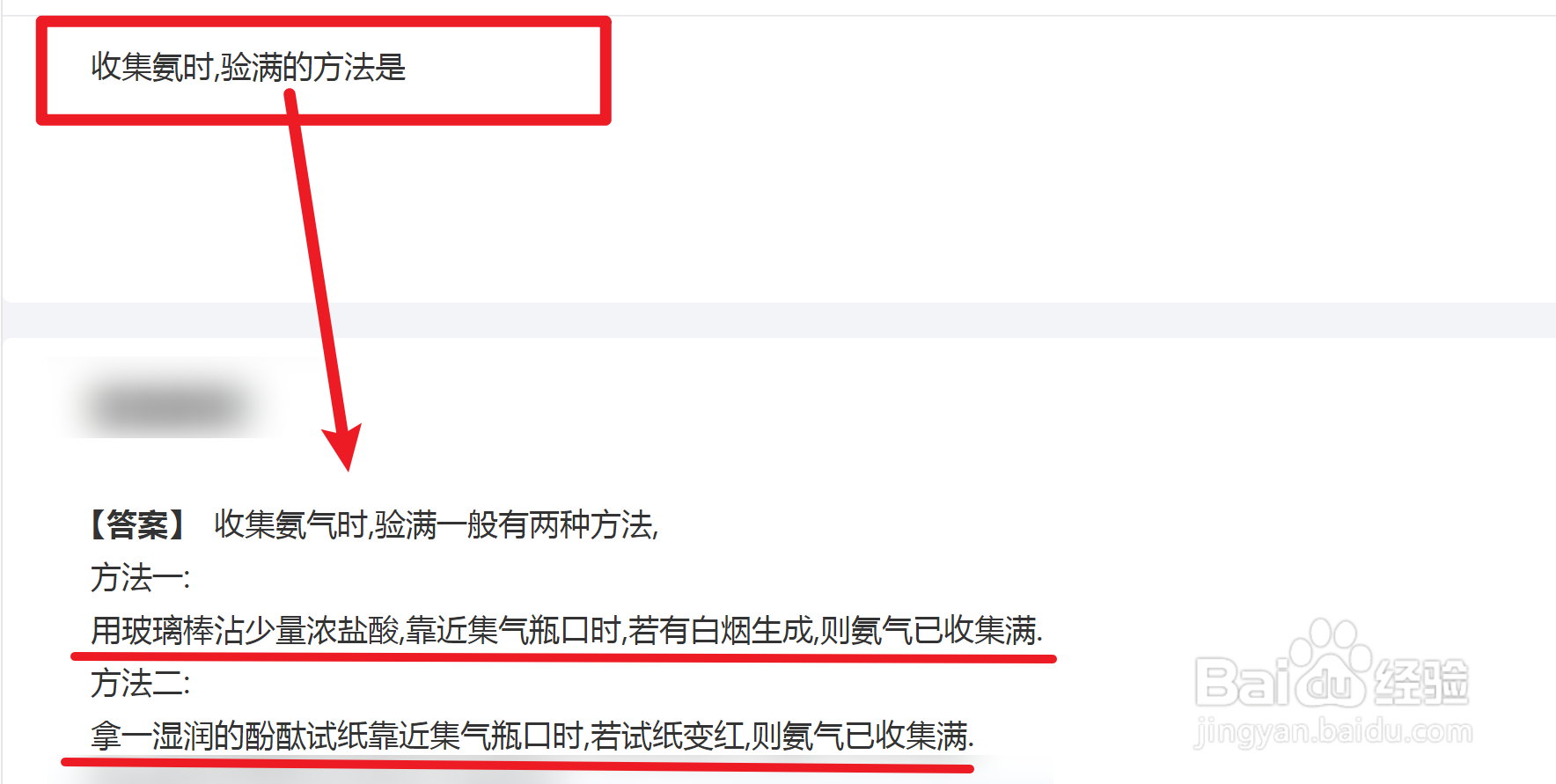 氨气验满的方法