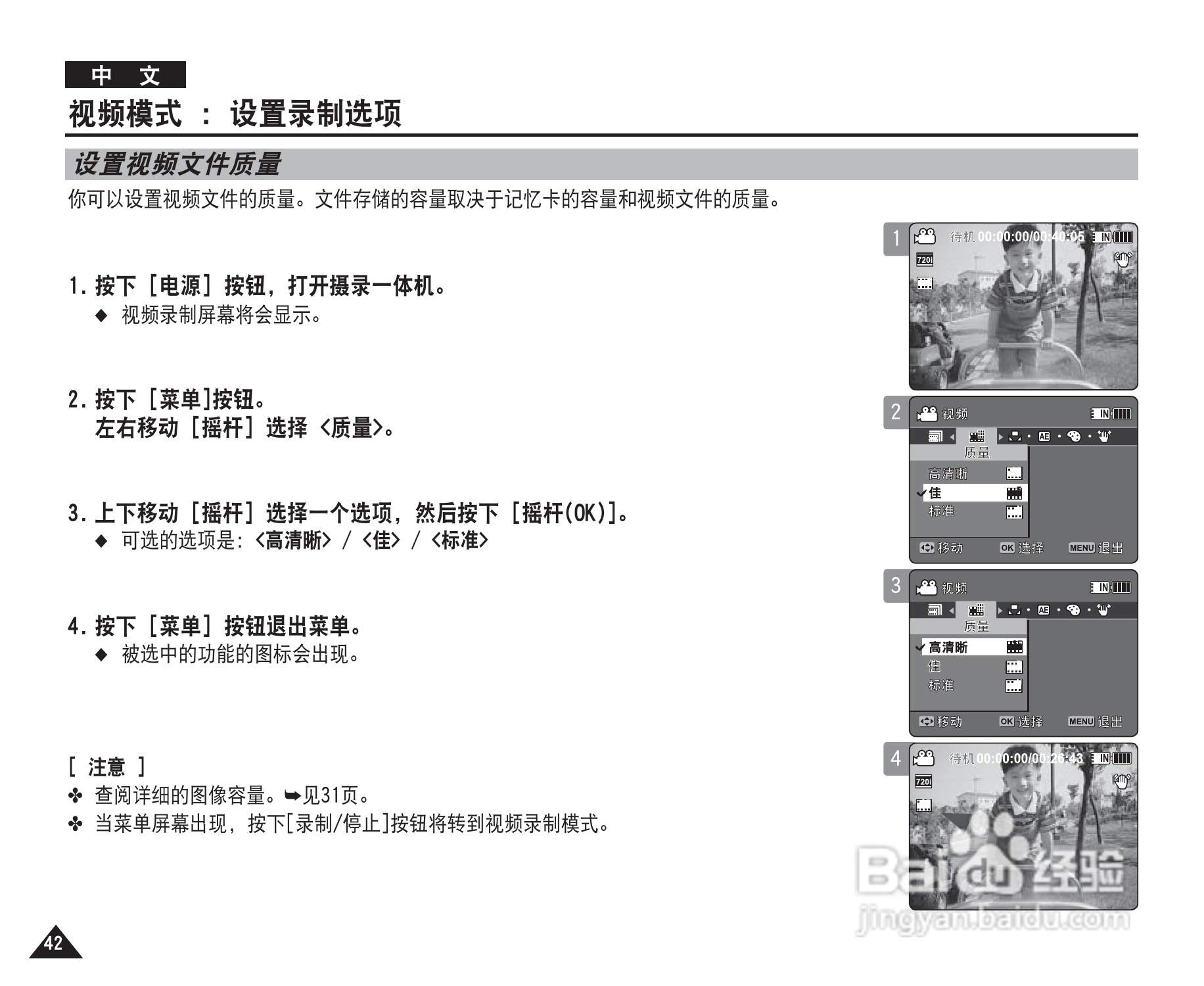 三星VP-X220L摄录一体机使用说明书:[5]