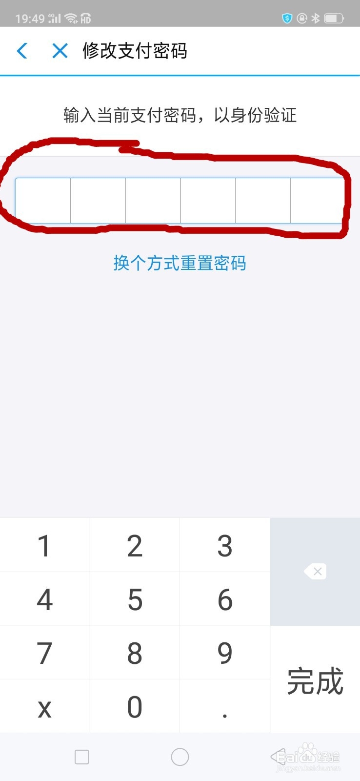 支付宝怎么重新设置支付密码