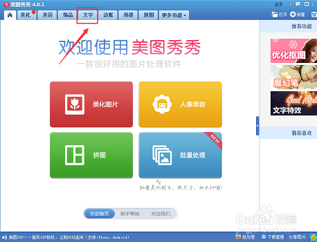 怎么在图片上添加文字？