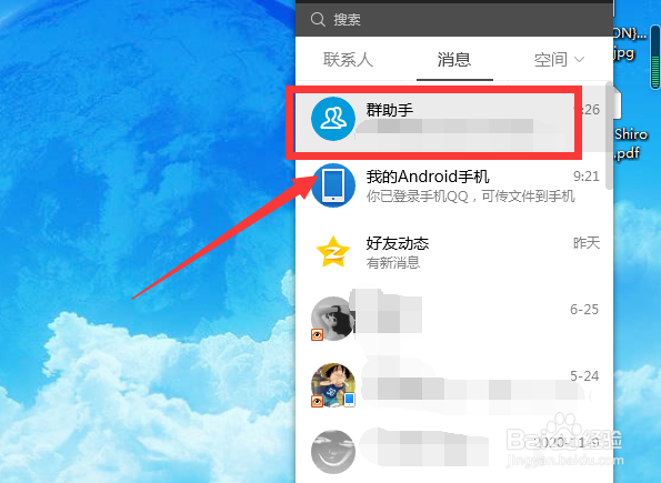 如何设置QQ群聊天窗口总在最前