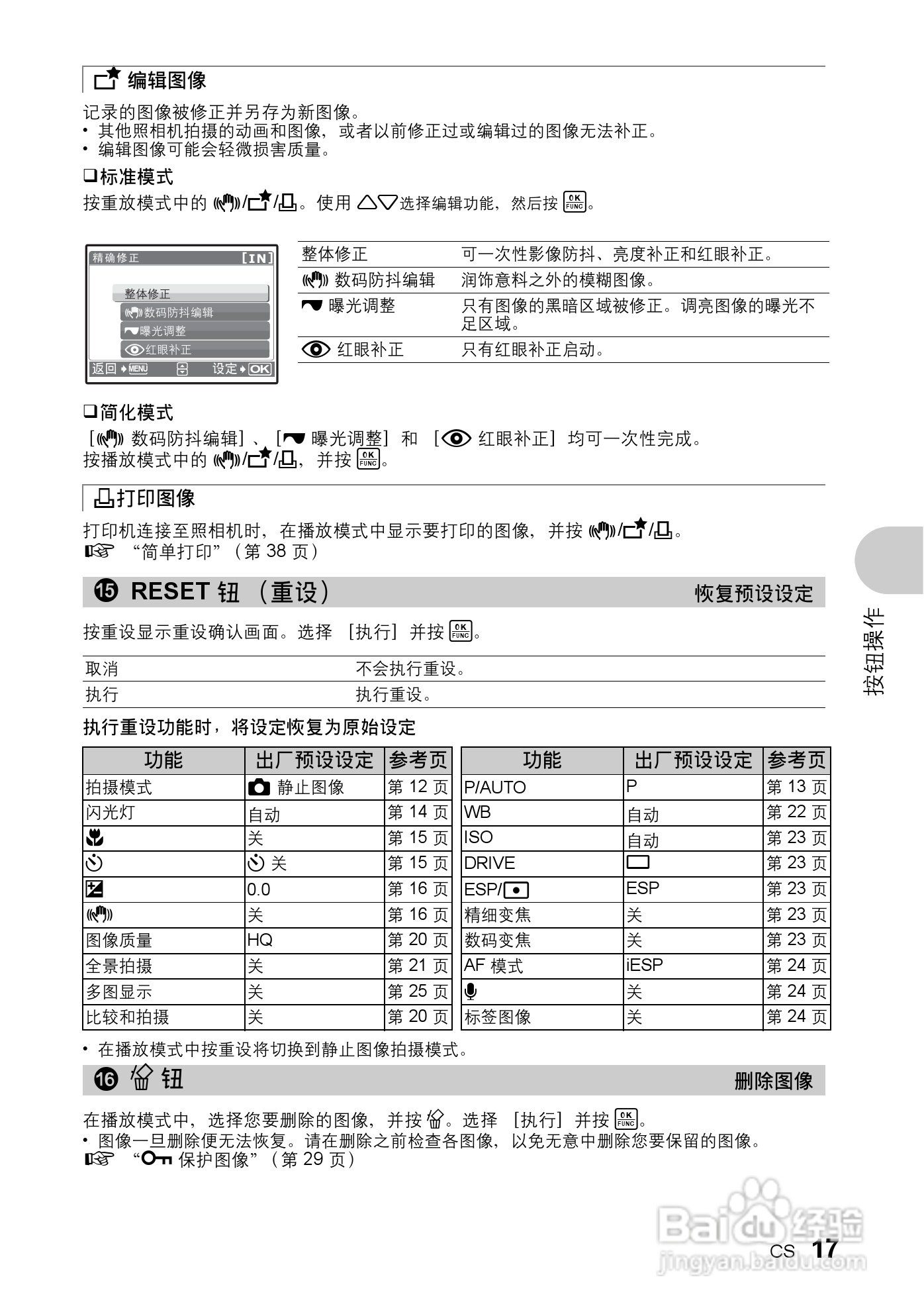 奥林帕斯Stylus730/μ730数码照相机使用说明书:[2]