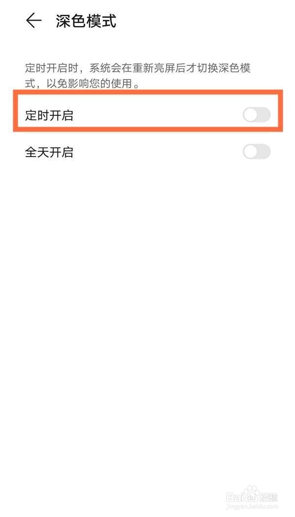 华为mate40pro怎么设置深色模式定时开启