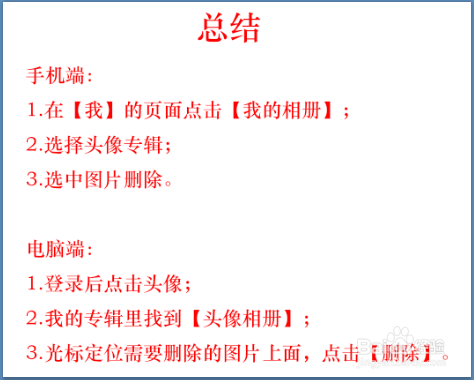 微博的头像专辑怎么删除