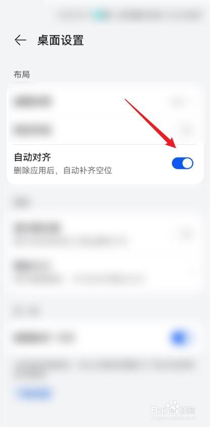 华为手机怎么设置桌面自动对齐？