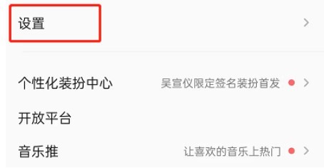 qq音乐怎么关闭耳机线控功能