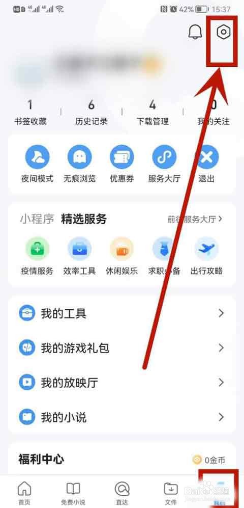 QQ浏览器如何关闭福利悬浮球?