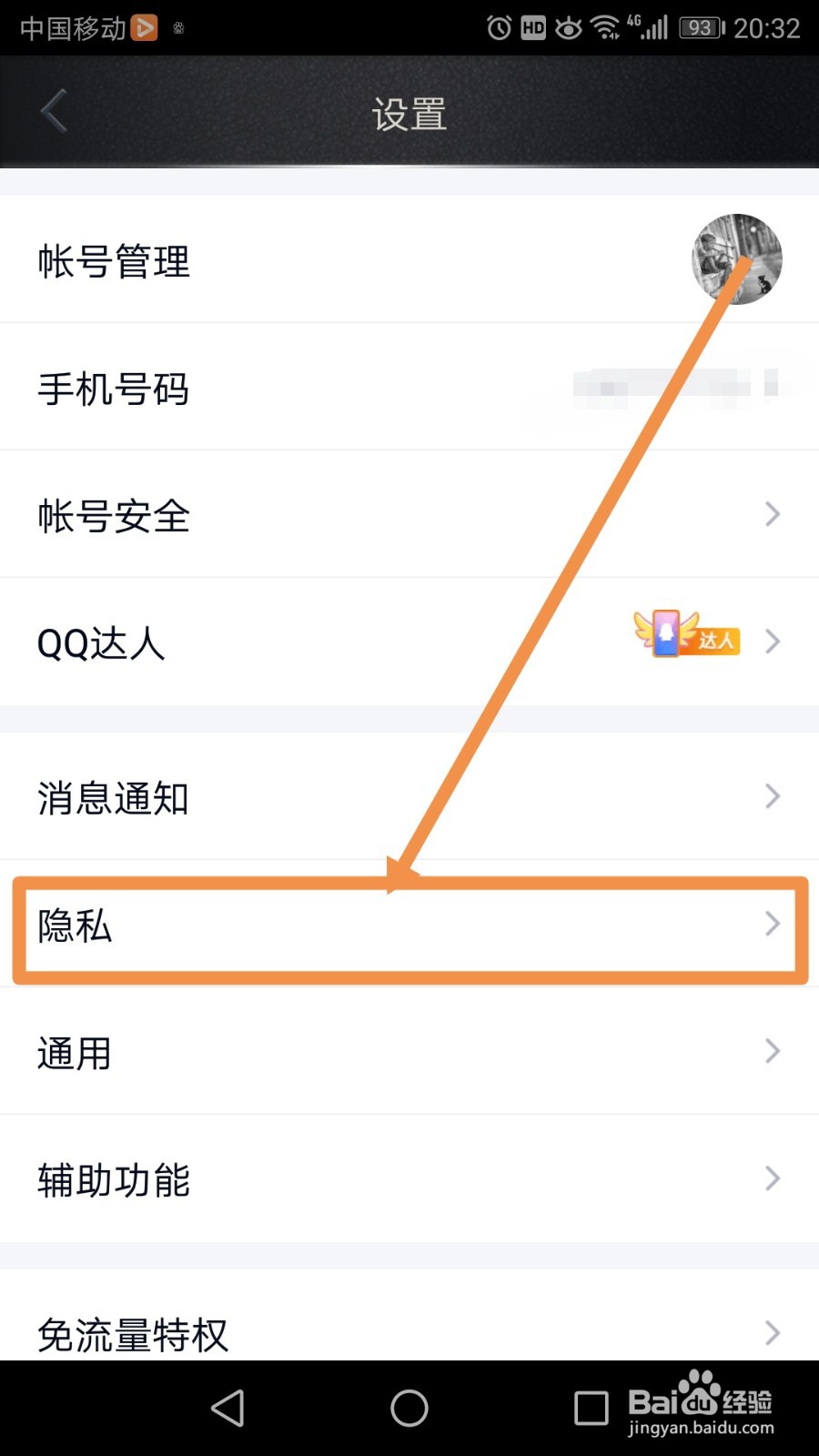 手机QQ怎么设置亲密关系