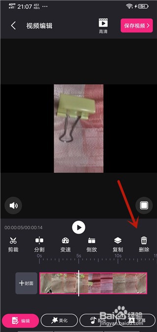 爱剪辑怎么删除视频片段