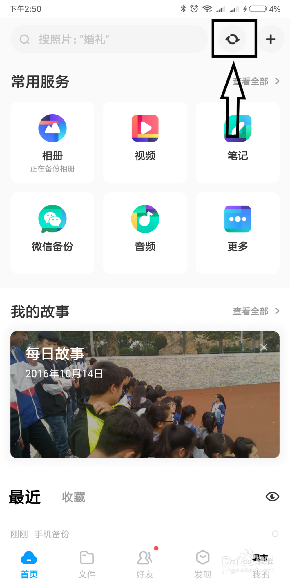 如何寻找手机百度网盘下载的文件