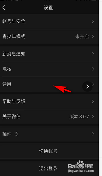 微信发现页怎么关闭直播入口？