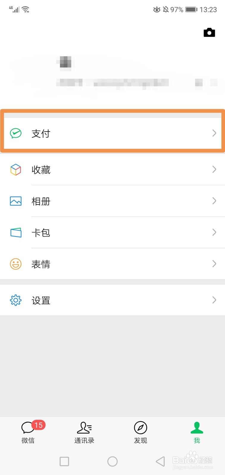微信怎么设置允许通过手机号向我转账