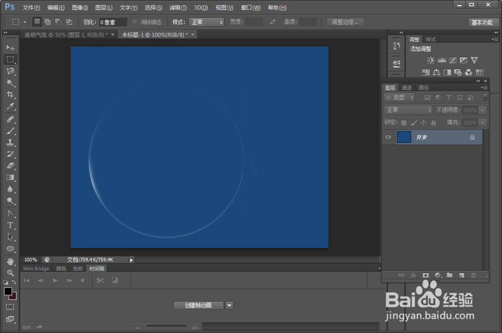 如何使用PS制作透明气泡