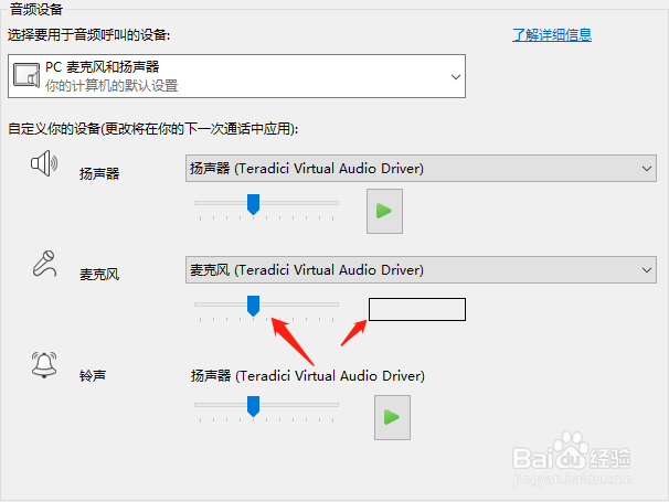 skype2016的音频和扬声器设置方法