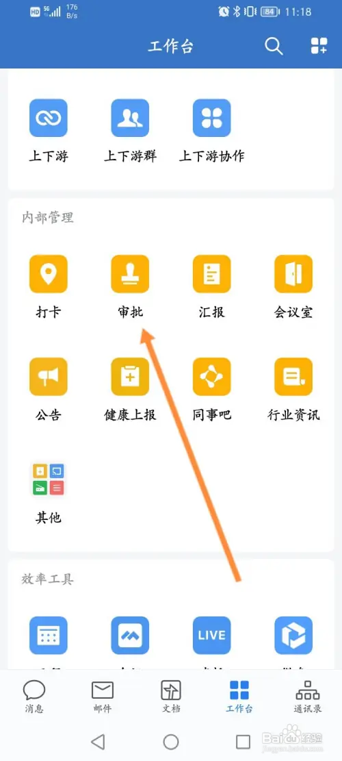 企业微信怎样申请补卡
