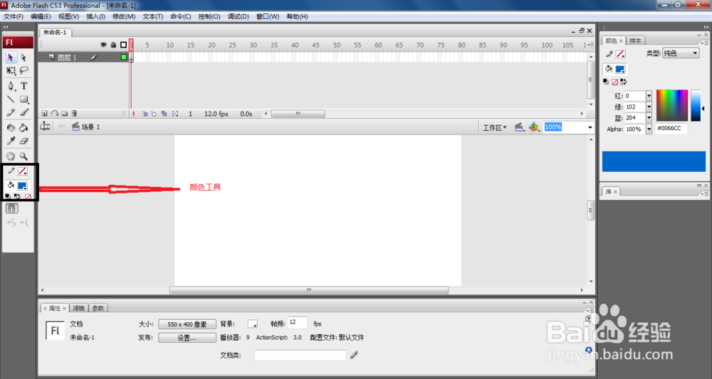 Flash Cs3的工具箱组成