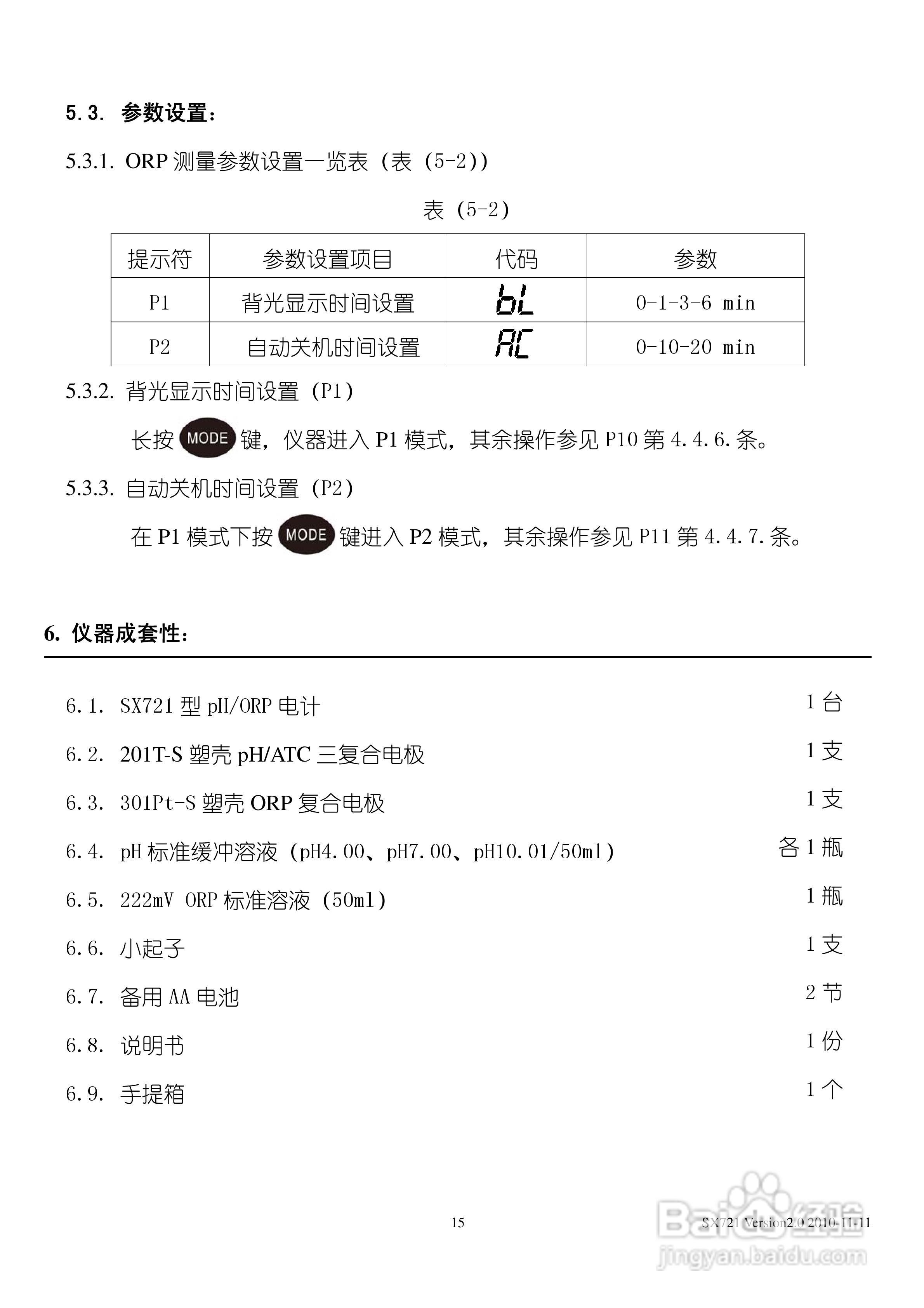 SANXIN SX721型PH/ORP计使用说明书