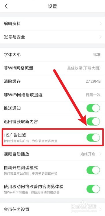 头条搜索如何打开广告过滤开关