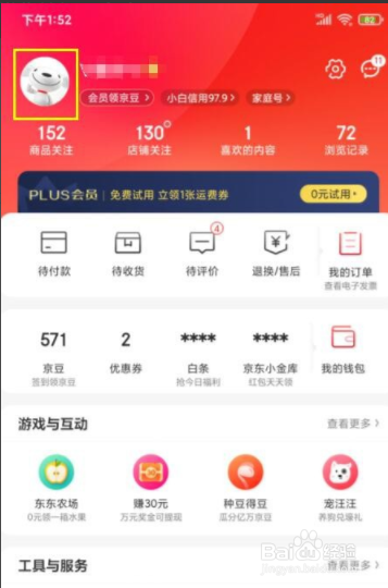 京东怎样查询消费总额是多少？